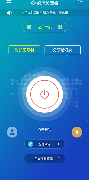 x079.cc旋风加速android下载效果预览图